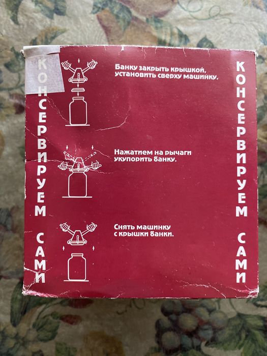 Машинка для консервирования, закатка