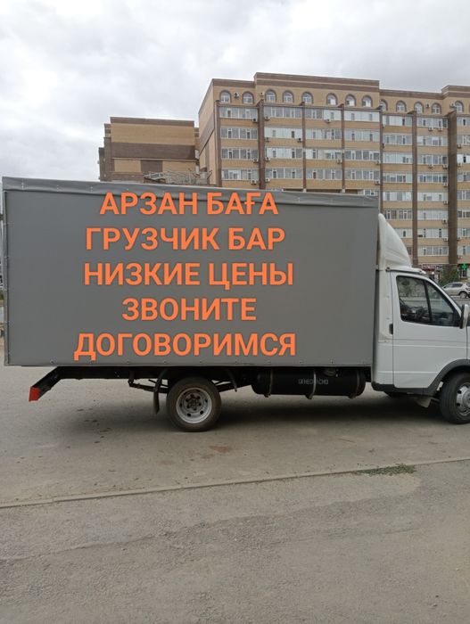 Грузоперевозки,Услуги газель