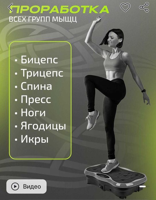 Виброплатформа ( Vibration plate) для спорта и похудения, сброс жира