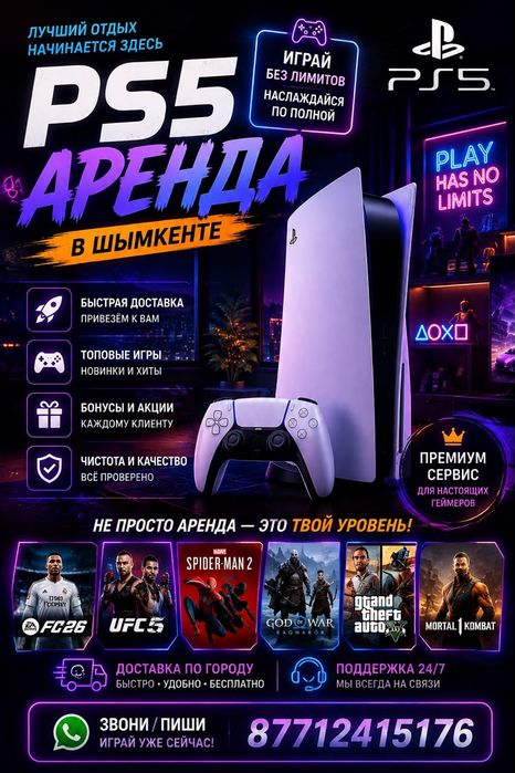 Пс 5 аренда пс 4