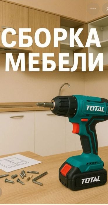 Сборшик мебели.Сборка-разборка мебели.Мебель на заказ