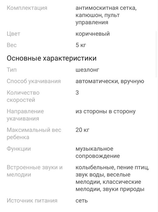 Шезлонг, электро-люлька