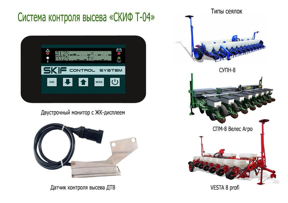 Продам система контроля высева