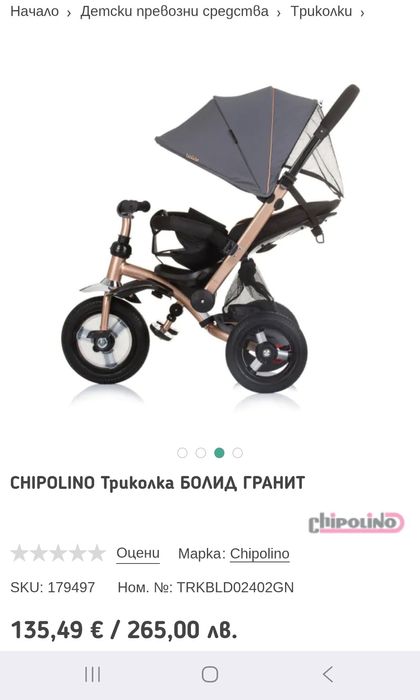 CHIPOLINO Триколка БОЛИД ГРАНИТ