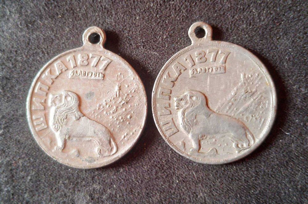 Царски Алуминиев Медал Шипка 1877-1934/1944г. 2 броя