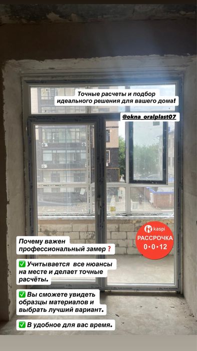 Пластиковые окна балкону уральск