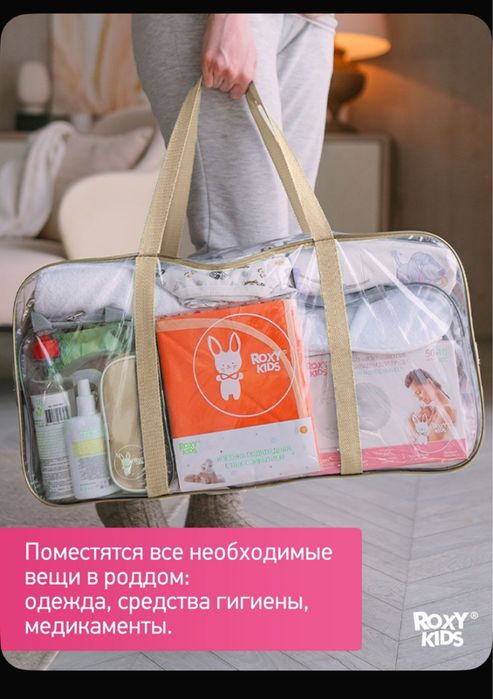 Сумка в роддом прозрачная