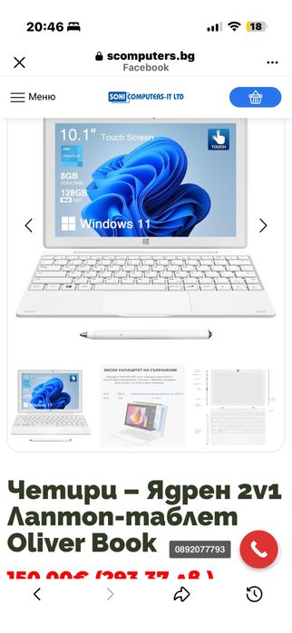 Четири – Ядрен 2v1 Лаптоп-таблет