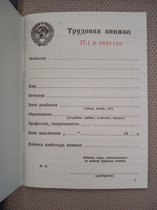 Трудовая книжка СССР 1974 год (мехнат дафтарчаси)