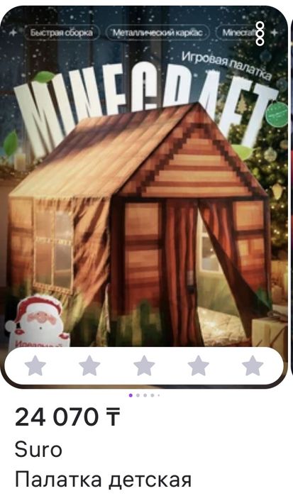 Палатка Майнкрафт детская