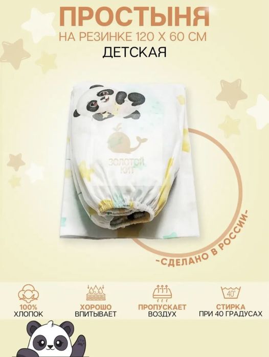 Простыня детская