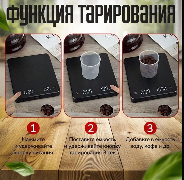 Кофейные весы 3кг с таймером для Бариста