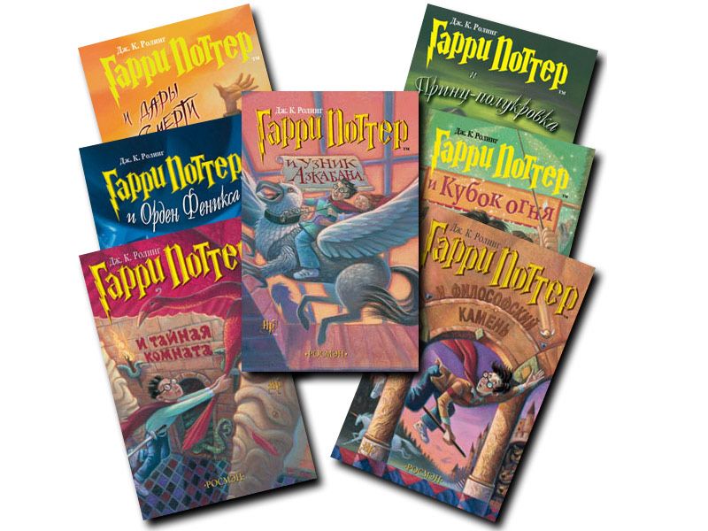 Книги Гарри Поттер