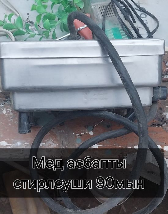 Мед стирлеуши аппарат 90мын