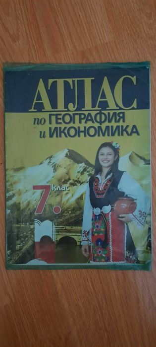 Учебници, атласи и помагала за 6,7,8 и 9 клас