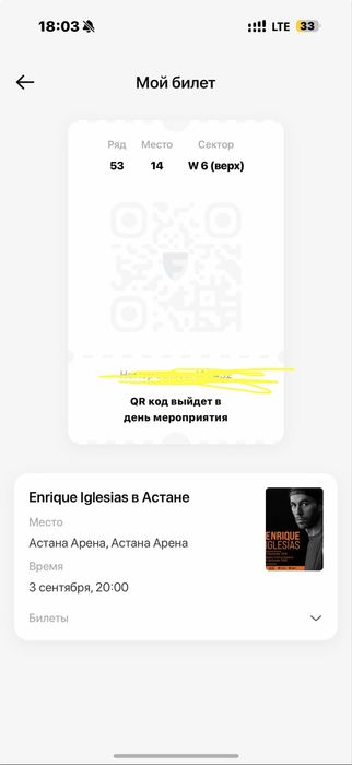 Билеты на концер Энрике Астана