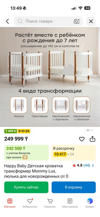 Детская кровать Mommy Lux