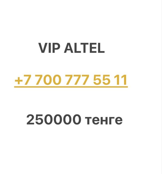 Красивые новые номера Kcell, Altel, Beeline