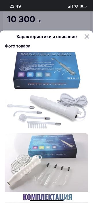 Дарсонваль домашний уходовый аппарат