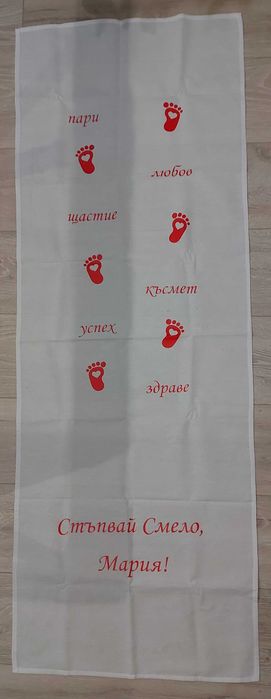 Платно за прохождане - Мария