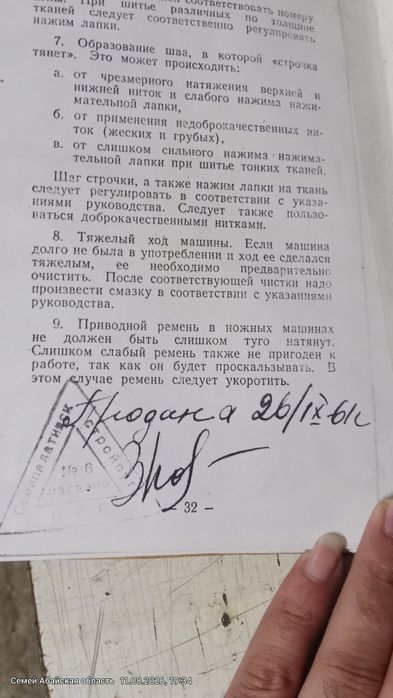 Машинка швейная 1961г