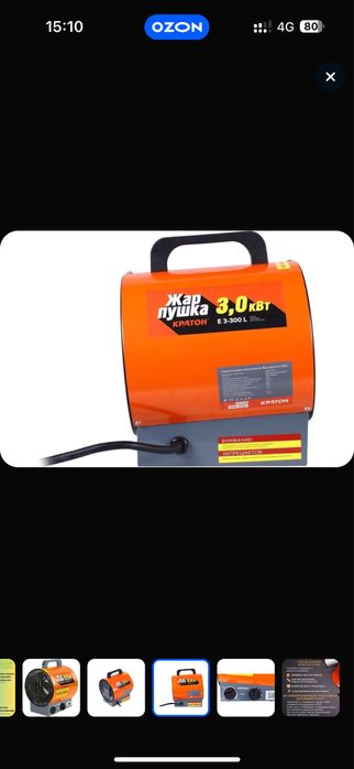 Электрическая тепловая пушка