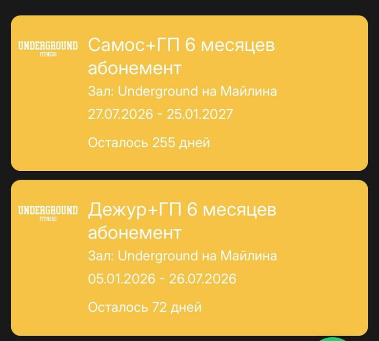 Продается абонемент