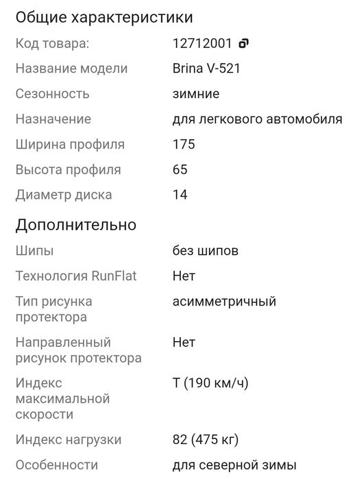Зимний шины липучка