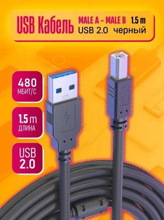 USB Кабель для принтера, сканера, МФУ  USB 2.0 AB