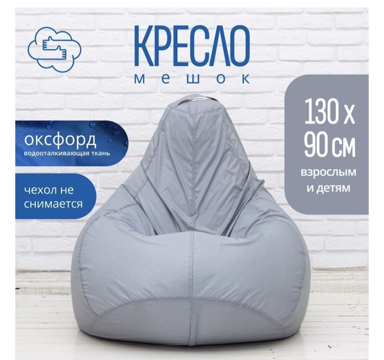 Продам кресло мешок новый