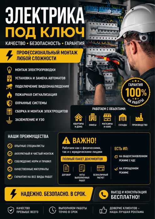 Электромонтажные работы. Системы видеонаблюдение