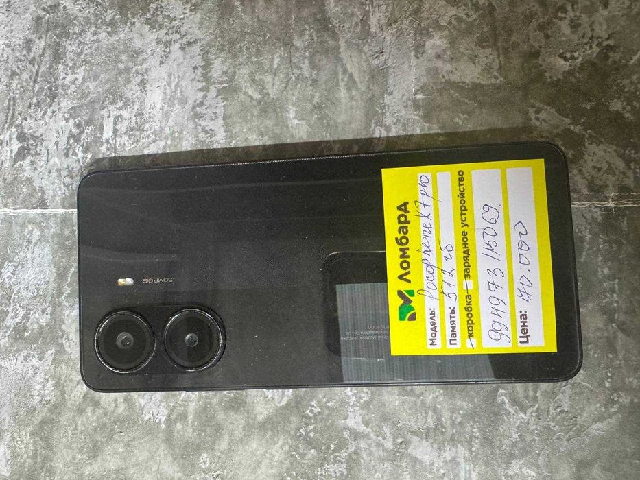 Pocophone X7 Pro (Аягоз/994973)
