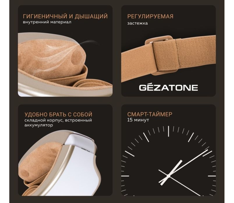 Массажер для глаз