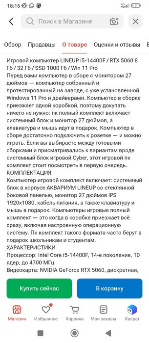 Игровой компьютер