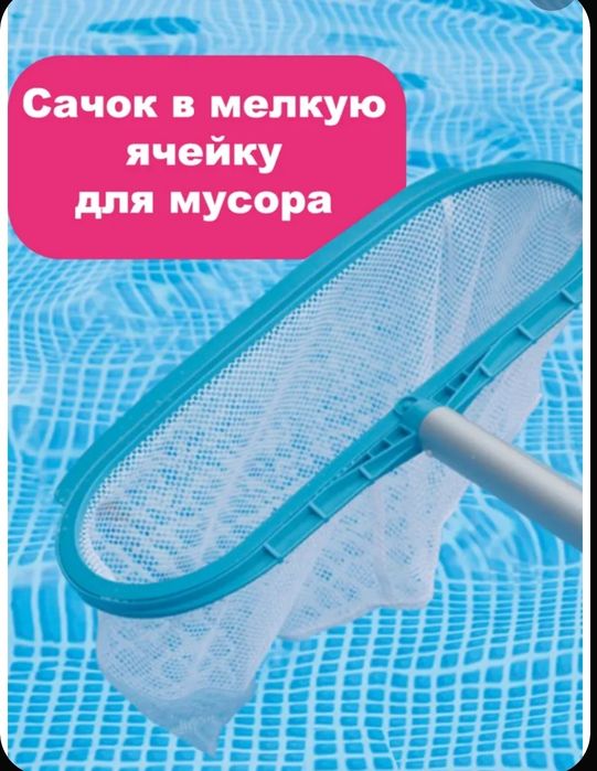 Intex deluxe 28003 Набор для чистки бассейна Basseyn uchun plesos nabo