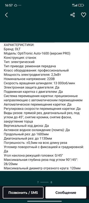 Плиткорез DLT электрический OptiTronic Auto-1600 PRO