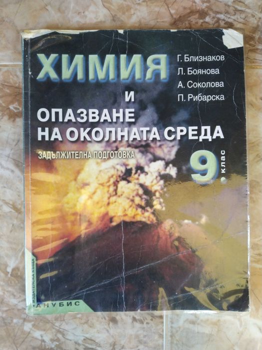 Учебници за 9 клас