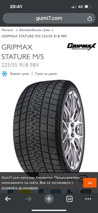 Зимни гуми 225/55/18 Gripmax