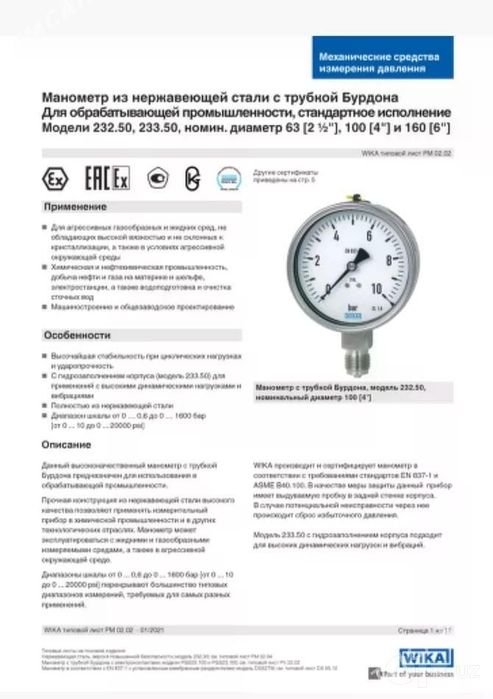 Продаëтся манометр новый