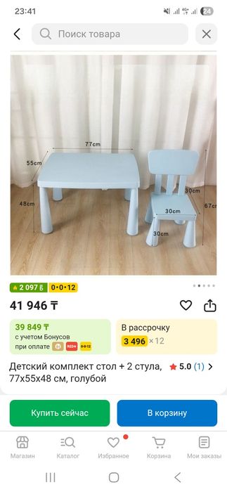 Стол и стул детский