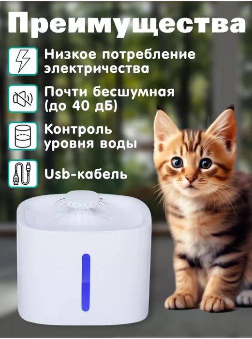 Автопоилка для кошек