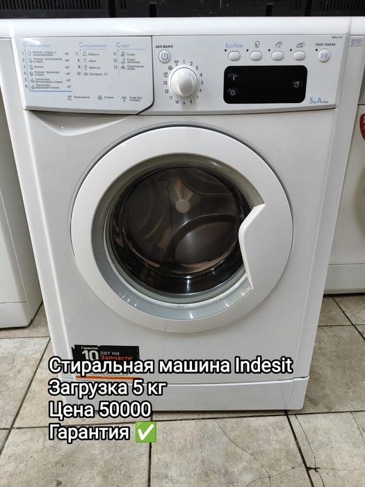 Стиральная машинка с Гарантией
