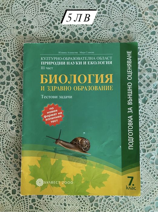 Учебници по биология и химия