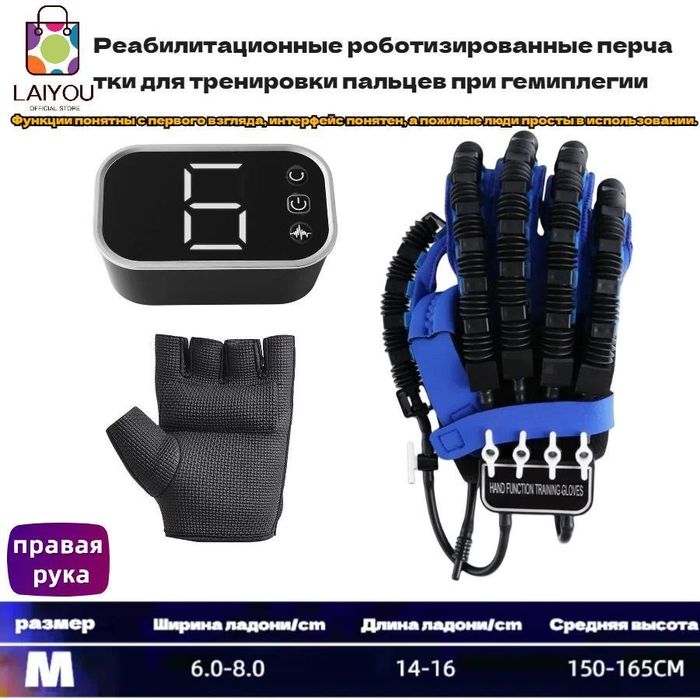 Робот перчатка для реабилитации рук после инсульта и т.д.ORIGINAL 100%