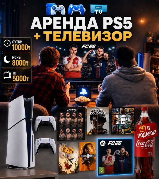 PS 5, ПС 5 АРЕНДА ТВ Астана