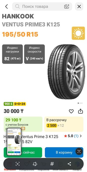 Резина с дисками