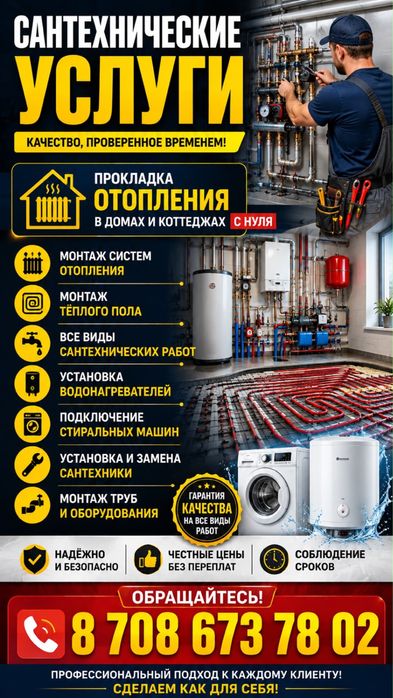 Отопление домов квартир коттеджей под ключ