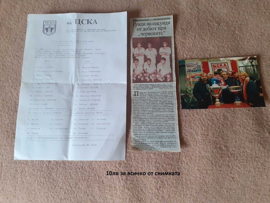 Футболни програми,календари,билети,снимки на ЦСКА
