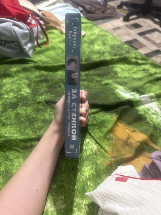 Книга ,, за стенкой,, оригинал