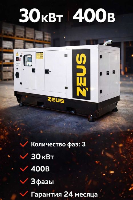 Дизельный генератор 30 кВт